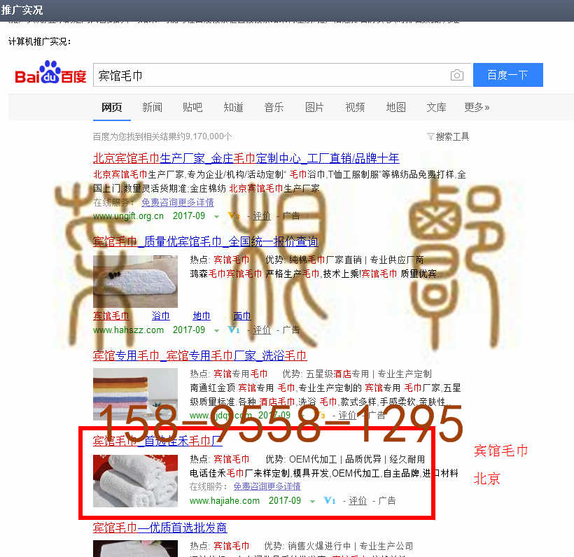 苏州竞价网站托管优化推广公司，菜根谭网络科技有限公司查询佳禾关键词排名9月1日推广实况案例（1）